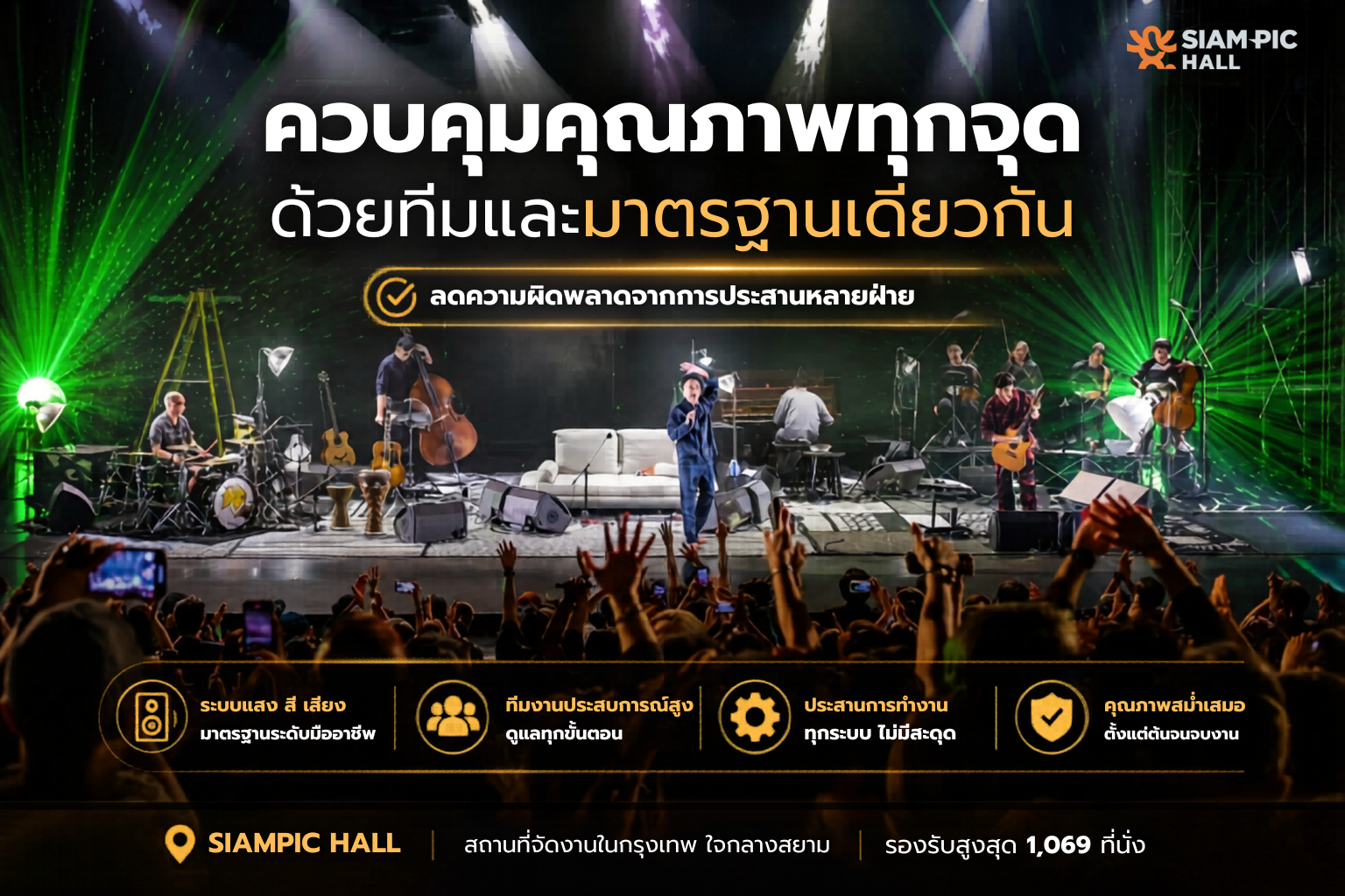 ควบคุมคุณภาพงานได้ดีกว่า ด้วยมาตรฐานเดียวกัน